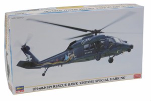 ハセガワ 1/72 UH-60J SP レスキューホーク 千歳スペシャル 02056(未使用品)