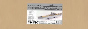 ハセガワ 1/450 日本海軍 戦艦大和用ディテールアップパーツ(未使用品)