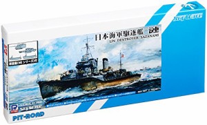 ピットロード 1/700 日本海軍 特型駆逐艦 漣 さざなみ &新第二次世界大戦  (未使用品)