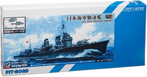 ピットロード 1/700 日本海軍 特型駆逐艦 朧 おぼろ &新第二次世界大戦 日 (未使用品)