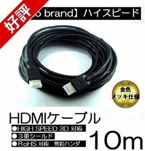 【No brand】 ハイスピード HDMIケーブル 3D/イーサネット対応 HDMI Ver1.4(未使用品)