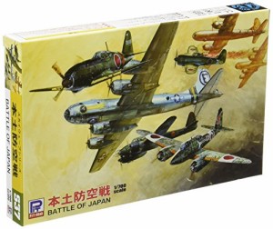 ピットロード 1/700 本土防空戦(未使用品)