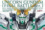 PG 1/60 RX-0 ユニコーンガンダム(最終決戦Ver.)プラモデル(ホビーオンライ(未使用品)