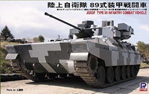 ピットロード 1/35 グランドアーマーシリーズ 陸上自衛隊 89式装甲戦闘車  (未使用品)