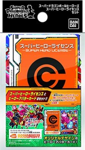 スーパードラゴンボールヒーローズ スーパーヒーローライセンスセット(未使用品)