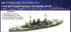 インフィニモデル 1/700 日本海軍 戦艦 三笠 1904用 ディテールアップセッ (未使用品)