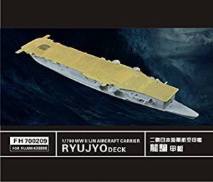 1/700 日本海軍空母 龍驤用飛行甲板（フジミ用）(未使用品)の通販はau