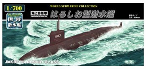 童友社 1/700 世界の潜水艦シリーズ No.18 海上自衛隊 はるしお型潜水艦 プ(未使用品)