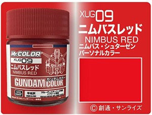 ガンダムカラー XUG09 ニムバスレッド（新ラベル版）(未使用品)