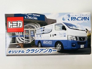 トミカ 日産 キャラバン クラシアンオリジナル　クラシアンカー 非売品(未使用品)