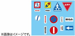 フジミ模型 ガレージ&ツールシリーズ No.9 1/24 道路標識セット 峠道用 プ (未使用品)