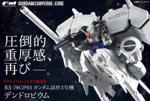 FW GUNDAM CONVERGE CORE ガンダム試作3号機 デンドロビウム プレミアムバ (未使用品)