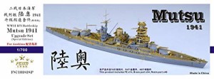 1/700 日本海軍 戦艦 陸奥 1941 アップグレード セット (スペシャルエディ (未使用品)