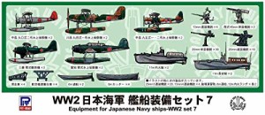 ピットロード 1/700 スカイウェーブシリーズ 第二次世界大戦 日本海軍 艦船(未使用品)