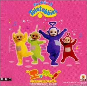 テレタビーズの通販|au Wowma!