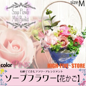 父の日 枯れないお花 ソープフラワー ギフト 花かご Ｍ ピンク メッセージカード  シャボンフラワー 母の日 誕生日 プレゼント 退職祝い 