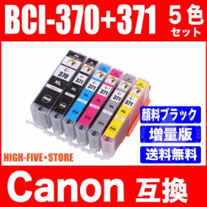 キャノン インク BCI-371XL+370XL/6MP 6色大容量インク 370XLPGBK 371XLBK 371XLC 371XLM 371XLY 371XLGY Canon 互換