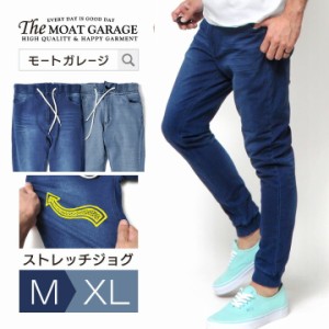 デニム ジョガーパンツ メンズ | M~XL 全2色 ワンマイルウエア 細身 アメカジ スウェットデニム おしゃれ おすすめ 20代 30代 40代 50代 