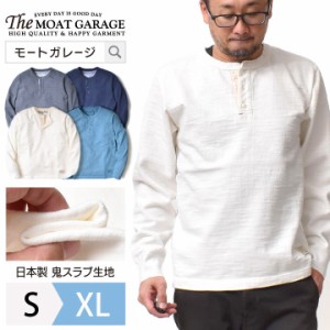 ヘンリーネック 長袖 メンズ 厚手 | S~XL 全2色 国産 ロンT カットソー トップス 春 秋 服 大きいサイズ スラブ ロンティー ロンテー 長