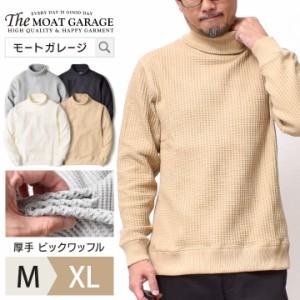 タートルネック ビックワッフル 厚手 サーマル 長袖 メンズ アメカジ | M~XL 全4色 ハイネック ロンT ワッフル ブランド ジェーイーモー