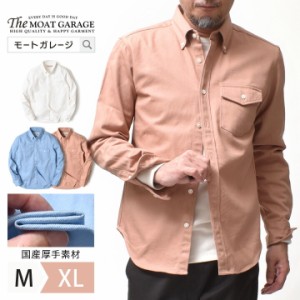 ボタンダウンシャツ 長袖 メンズ 厚手 国産 | M~XL 全3色 ホワイト サックス ピンク 厚手シャツ 無地シャツ ブランド 春夏 秋冬 着丈 短