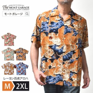 半袖 アロハシャツ メンズ 日本製 | M~XL 全5色 大きいサイズ 半袖シャツ 開襟シャツ ブランド ヒューストン レーヨン ちりめん アロハ 