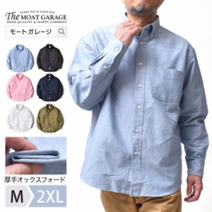 オックスフォード ボタンダウンシャツ メンズ 大きいサイズ | M~2XL 全6色 シャツ オックスシャツ 大きいシャツ アメカジ 春 秋 身幅 広
