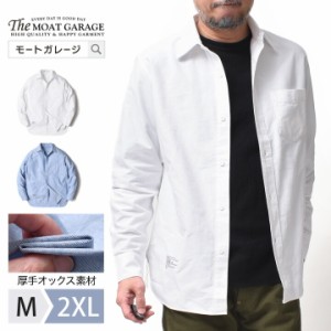 オックスフォードシャツ メンズ 長袖 | M~2XL 全2色 シャツ 大きいサイズ 厚手 アメカジ ブランド 身幅 広い 着丈 長め 春夏 秋冬 無地 