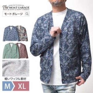 カーディガン メンズ ワッフル | M~XL 全4色 アメカジ 春夏 秋 薄手 ストレッチ 長袖 トップス 大きいサイズ ゆったり 派手 サーマル Vネ