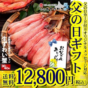 【父の日カード対応】 かに カニ 蟹 生 ずわいがに 棒肉 ポーション 30〜40本入 800g （400g×2パック入） ズワイガニ ずわい蟹 カット済