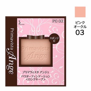 プリマヴィスタ アンジェ パウダー ファンデーション (ロングキープ) レフィル 9.7g 【 # PO 03 】 ［海外限定品］ ［ 花王 ソフィーナ 