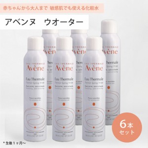 ● 6本セット アベンヌ ウォーター 300ml 化粧水 Avene アヴェンヌ 敏感肌 スプレー うるおい スキンケア