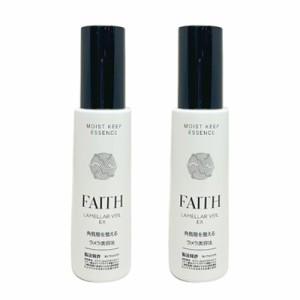 ● 2本セット フェース ラメラベールEX モイストキープ エッセンス 50ml サロン専売 美容室専売 ラメラベール FAITH