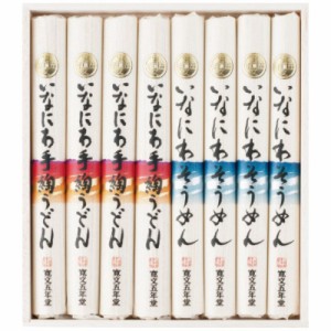 寛文五年堂 いなにわ手綯うどん・いなにわそうめん詰合せ DW-30 (DW-30)