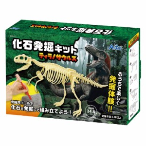 アーテック 化石発掘キット ティラノサウルス (009472) ※未完成品