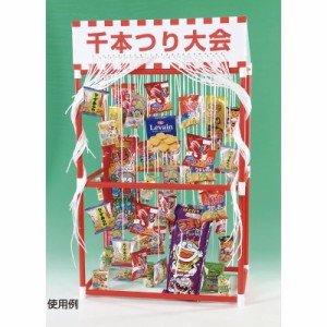 千本つり用 お菓子50個 (5791) 単品