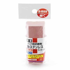 SK11 バフ用研磨剤鉄・ステンレス用 (アラメ)