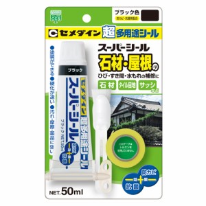 セメダイン スーパーシール ブラック (SX-018 50ml)