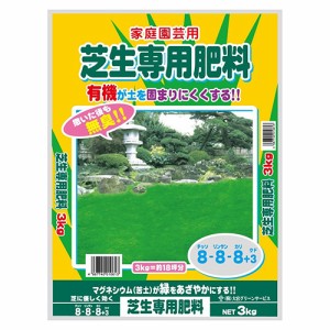 GS 芝生専用肥料 有機入り (3kg)