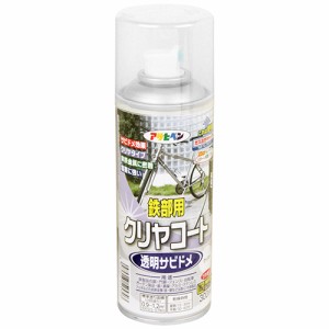 アサヒペン 鉄部用クリアコート スプレー (300ml クリア)