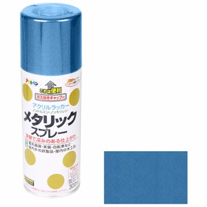 アサヒペン メタリックスプレー (300ML ブルー)