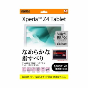 Xperia(TM) Z4 Tablet /docomo SO-05G/au SOT31/SONY SGP712JP用なめらかタッチ光沢・防指紋フィルム