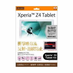 Xperia(TM) Z4 Tablet /docomo SO-05G/au SOT31/SONY SGP712JP用耐衝撃・反射防止・防指紋フィルム