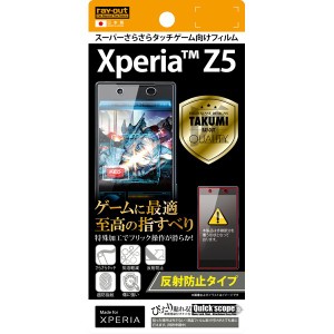 Xperia Z5フィルム(スーパーさらさらゲーム向け)