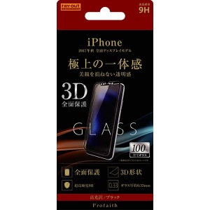 液晶保護ガラスフィルム 3D 9H 全面保護 光沢 / ブラック