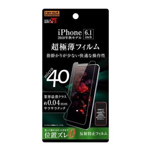 iPhone XR 液晶保護フィルム さらさらタッチ 薄型 指紋 反射防止