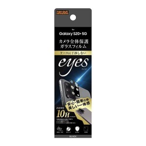 Galaxy S20+ 5G ガラスフィルム カメラ 10H eyes / ブラック クリア フィルム カメラフィルム レンズフィルム カメラレンズ保護 ギャラ..