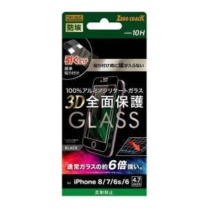 iPhone8 iPhone7 ガラスフィルム 全面 防埃 3D 10H アルミノシリケート 全面保護 反射防止 / ブラック iphone6s iphone6 フィルム ガラス