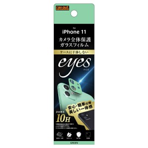 iPhone11 カメラレンズ カメラフィルム レンズフィルム カメラ用 カメラ保護 ガラスフィルム カメラ 10H eyes / グリーン