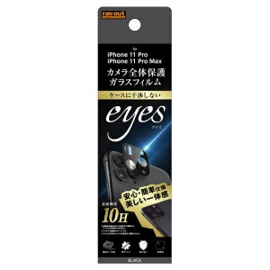 iPhone 11 Pro Max / iPhone11 Pro カメラレンズ カメラフィルム レンズフィルム カメラ用 カメラ保護 ガラスフィルム カメラ 10H eyes..